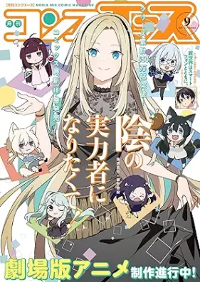 コンプエース 2025年09月号 [Comp Ace 2025-09]