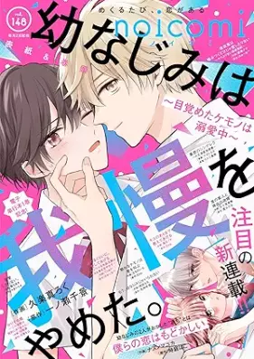 noicomi vol.148