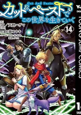 カット＆ペーストでこの世界を生きていく 第01-14巻 [Katto Ando Pesuto de Kono sekai o Ikite iku vol 01-14]