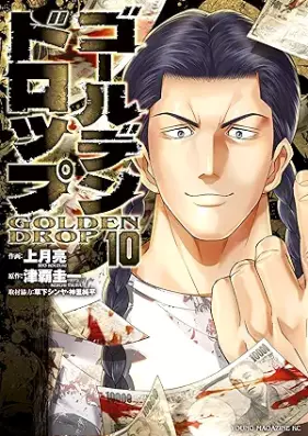 ゴールデンドロップ 第01-10巻 [Golden Drop vol 01-10]