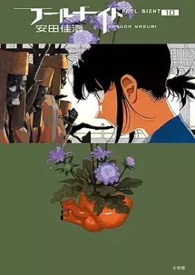 フールナイト 第01-10巻 [Furu Naito vol 01-10]
