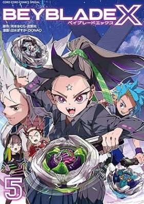 BEYBLADE X 第01-05巻