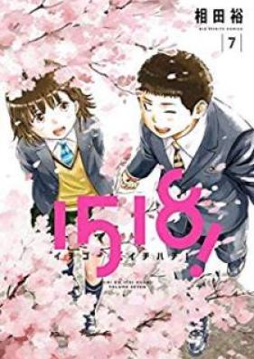 1518！ イチゴーイチハチ！第01-07巻 [1518 Ichigo Ichihachi vol 01-07]