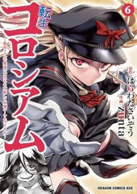 転生コロシアム ～最弱スキルで最強の女たちを攻略して奴隷ハーレム作ります～ 第01-06巻 [Tensei Coliseum Saijaku Skill De Saikyo No Onna Tachi Wo Koryaku Shite Dorei Harem Tsukurimasu vol 01-06]