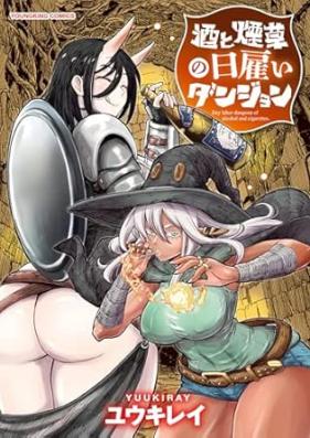 酒と煙草の日雇いダンジョン 第01巻 [Sake to Tabako no Hiyatoi Dungeon vol 01]