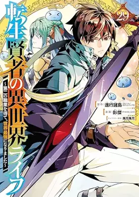 転生賢者の異世界ライフ～第二の職業を得て、世界最強になりました～ 第01-29巻 [Tensho Kenja no Isekai Raifu Daini no Shokugyo o Ete Sekai Saikyo ni Narimashita vol 01-29]