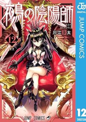 鵺の陰陽師 第01-12巻 [Nue No Onmyoji vol 01-12]