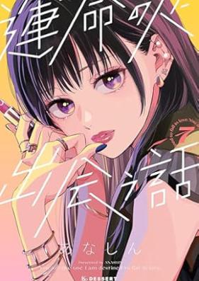 運命の人に出会う話 第01-07巻 [Unmei ni Deau Hanashi vol 01-07]