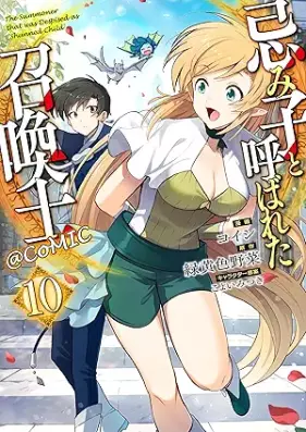 忌み子と呼ばれた召喚士@COMIC 第01-10巻 [Imiko to Yobareta Shokanshi @COMIC vol 01-10]