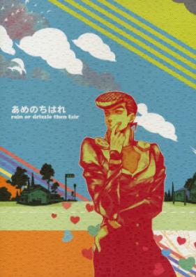 あめのちはれ 第01-08巻 [Ame Nochi Hare vol 01-08]