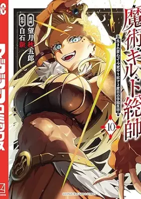 魔術ギルド総帥～生まれ変わって今更やり直す２度目の学院生活～ 第01-10巻 [Majutsu Guild Sosui Te Imasara Yarinaosu 2 Dome No Gakuin Seikatsu vol 01-10]