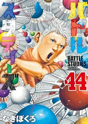 バトルスタディーズ 第01-44巻 [Battle Studies vol 01-44]