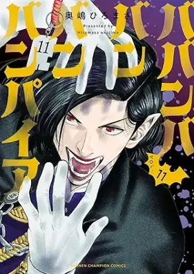 ババンババンバンバンパイア 第01-11巻 [Baba N Baba N Ban Vampire vol 01-11]