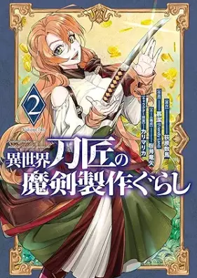 異世界刀匠の魔剣製作ぐらし 第01-03巻 [Isekai tosho no maken seisakugurashi vol 01-03]