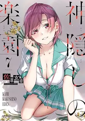 神隠しの楽園 第01-07巻 [Kamigakushi No Rakuen vol 01-07]