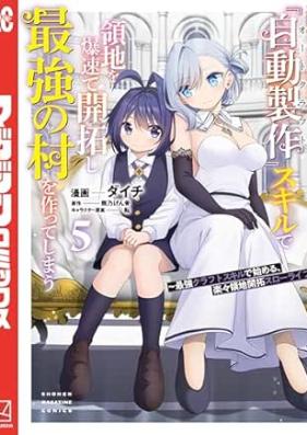 追放された転生王子、『自動製作』スキルで領地を爆速で開拓し最強の村を作ってしまう～最強クラフトスキルで始める、楽々領地開拓スローライフ～ 第01-05巻 [Tsuiho sareta tensei oji oto kurafuto sukiru de ryochi o bakusoku de kaitaku shi saikyo no mura o tsukutte shimau Saikyo kurafuto sukiru de hajimeru rakuraku ryochi kaitaku suro raifu vol 01-05]