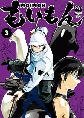 もいもん 第01-03巻 [Moimon vol 01-03]