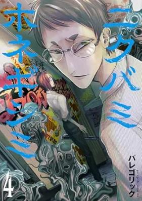 ニクバミホネギシミ 第01-04巻 [Nikubamihonegishimi vol 01-04]