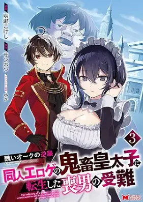 醜いオークの逆襲 第01-03巻 [Minikui oku no gyakushu vol 01-03]