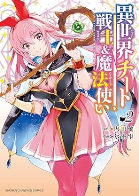 異世界チート戦士&魔法使い 第01-02巻 [Isekai Chi to Senshi & Mahotsukai vol 01-02]