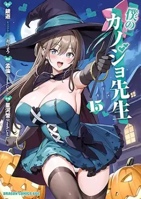 僕のカノジョ先生 第01-15巻 [Boku no Kanojo Sensei vol 01-15]