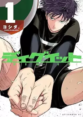 ディグイット 第01巻 [Dig It vol 01]