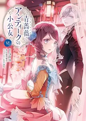 青薔薇アンティークの小公女 第01-06巻 [Aobara Antique No Shooyake Onna vol 01-06]