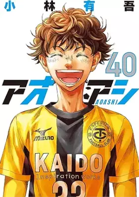 アオアシ 第01-40巻 [Ao Ashi vol 01-40]