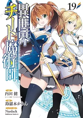 異世界チート魔術師 第01-19巻 [Isekai Chito Majishan vol 01-19]