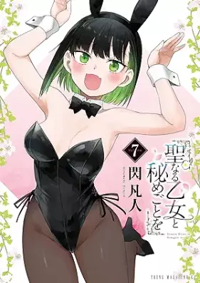 聖なる乙女と秘めごとを 第01-07巻 [Seinaru Otome to Himegoto wo vol 01-07]