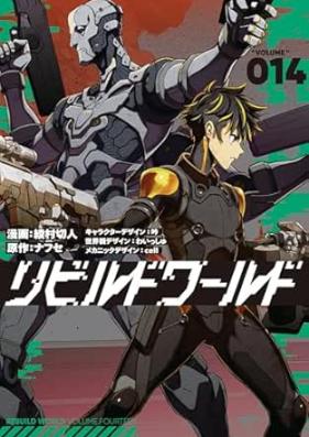 リビルドワールド 第01-14巻 [Ribirudo Warudo vol 01-14]