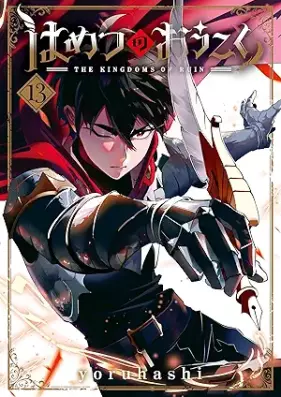 はめつのおうこく 第01-13巻 [Hametsu no Okoku vol 01-13]