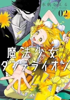 魔法少女ダンデライオン 第01-02巻 [Maho Shojo Dandelion vol 01-02]