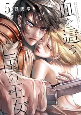 血を這う亡国の王女 第01-05巻 [Chi Wo Hau Bokoku No Ojo vol 01-05]