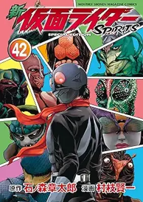 新仮面ライダー SPIRITS 第01-42巻 [Shin Kamen Rider Spirits vol 01-42]