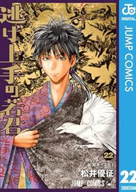 逃げ上手の若君 第01-22巻 [Nigejozu no Wakagimi vol 01-22]