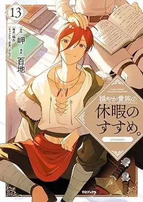 穏やか貴族の休暇のすすめ。＠COMIC 第01-13巻 [Odayaka Kizoku no Kyuka no Susume＠COMIC vol 01-13]