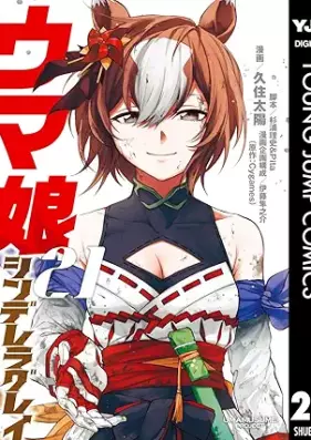 ウマ娘 シンデレラグレイ 第01-21巻 [Umamusume Puriti Dabi Starting Gate vol 01-21]