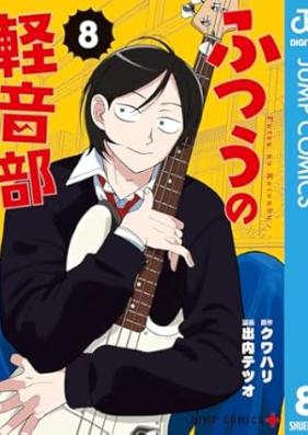 ふつうの軽音部 第01-08巻 [Futsu No Keiotobe vol 01-08]