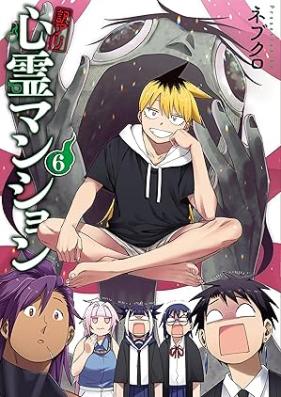 訳アリ心霊マンション 第01-06巻 [Yaku Ari Shinrei Mansion vol 01-06]