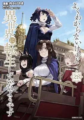 よくわからないけれど異世界に転生していたようです 第01-28巻 [Yoku Wakaranai Keredo Isekai ni Tensei Shite ita Yodesu vol 01-28]