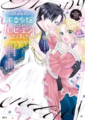 不幸令嬢でしたが、ハッピーエンドを迎えました 第01-05巻 [Fuko reijo deshitaga happi endo o mukaemashita vol 01-05]