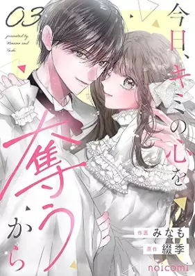 今日、キミの心を奪うから 第01-03巻 [Kyo kimi no kokoro o ubau kara vol 01-03]