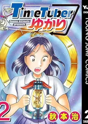 TimeTuberゆかり 第01-02巻 [TimeTuber Yukari vol 01-02]