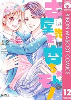 古屋先生は杏ちゃんのモノ 第01-12巻 [Furuya Sensei Wa Anzuchan No Mono vol 01-12]