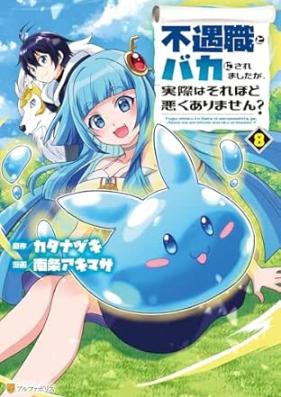 不遇職とバカにされましたが、実際はそれほど悪くありません？ 第01-08巻 [Fugushoku to Baka ni Saremashitaga Jissai wa Sorehodo Waruku Arimasen vol 01-08]
