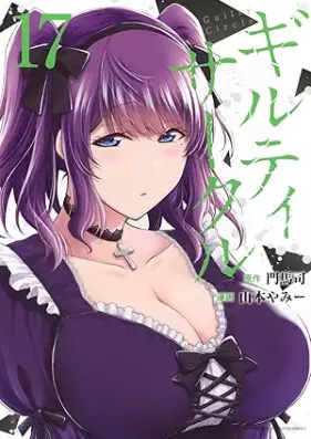 ギルティサークル 第01-17巻 [Giruti Sakuru vol 01-17]