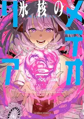 氷核のメテオリア 第01-02巻 [Hyokaku no meteoria vol 01-02]