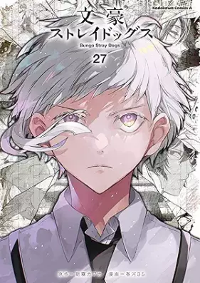 文豪ストレイドッグス 第01-27巻 [Bungou Stray Dogs vol 01-27]