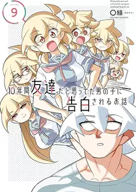 10年間友達だと思ってた男の子に告白されるお話 第01-09巻 [10 Nenkan Tomodachida to Omotteta Otokonoko Ni Kokuhaku Sareru Ohanashi vol 01-09]